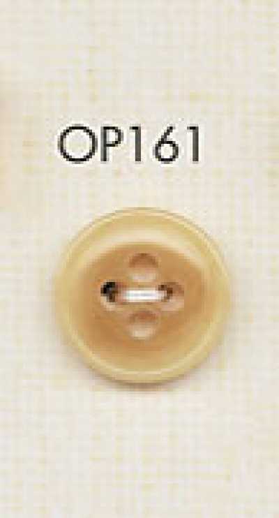 OP161 上品 水牛調 4つ穴 ポリエステル ボタン