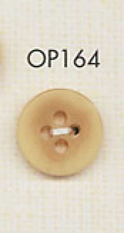 OP164 上品 水牛調 4つ穴 ポリエステル ボタン