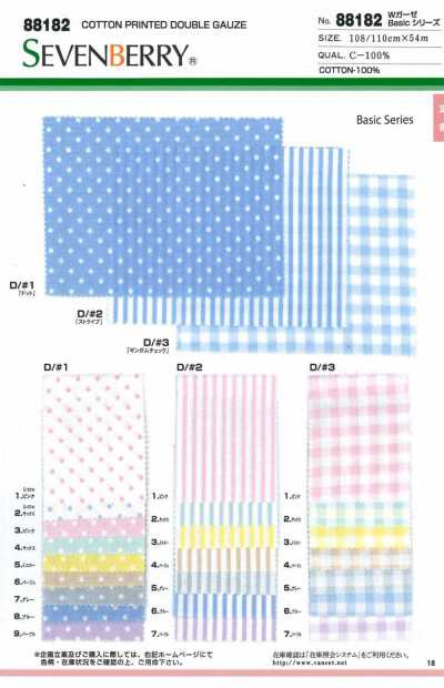 88182 SEVENBERRY®  Wガーゼ Basicシリーズ