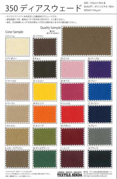 350 ディアスウェード ポリエステル 起毛マイクロスウェード  広巾