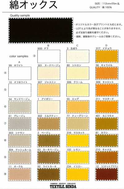 408 綿オックス 20sオックス 硬糊仕上げ