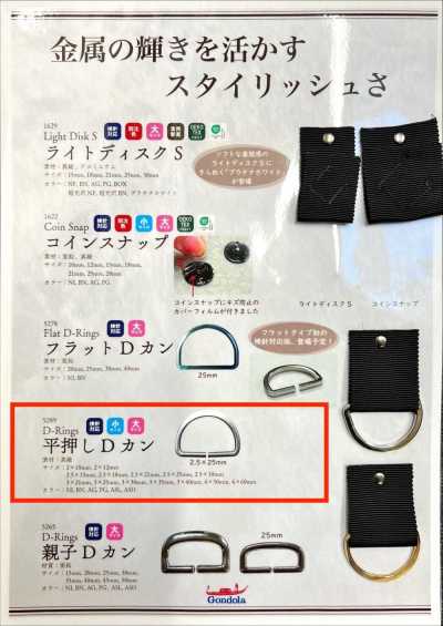 5289 平押し Dカン