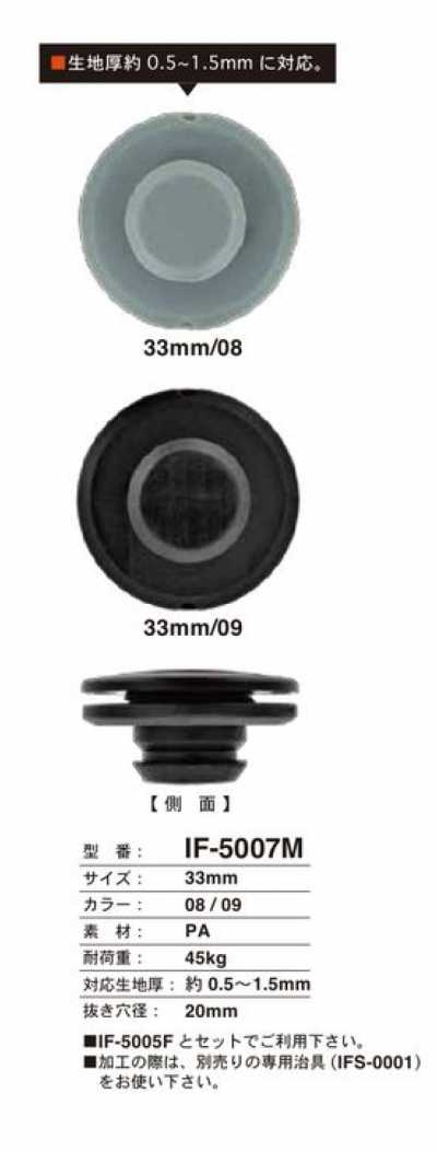 IF-5007M 33MM プッシュ スナップ