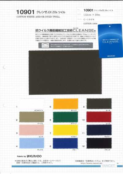 10901 クレンゼ®EX 20s ツイル -抗ウイルス-