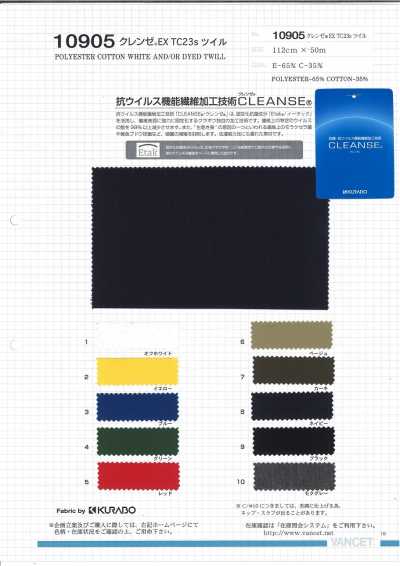 10905 クレンゼ®EX TC23s ツイル -抗ウイルス-