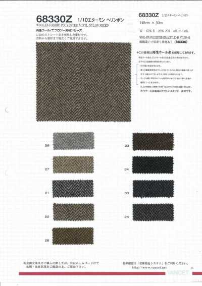 68330Z 1/10 エターミン ヘリンボン【再生ウール糸使用】