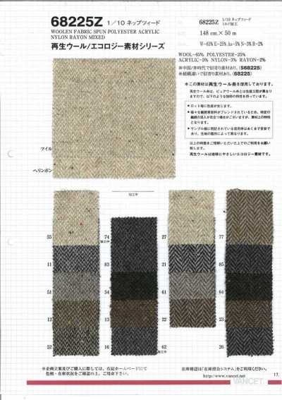 68225Z 1/10 ネップツイード(2) 【再生ウール糸使用】