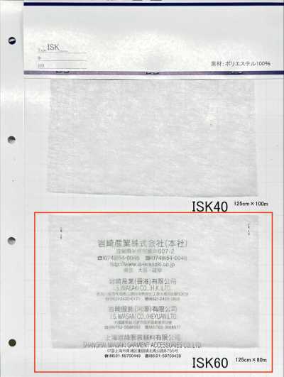ISK60 ISK-60 (125cm巾)