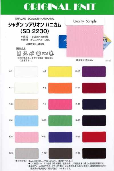 SD2230 シャダン ソアリオン ハニカム