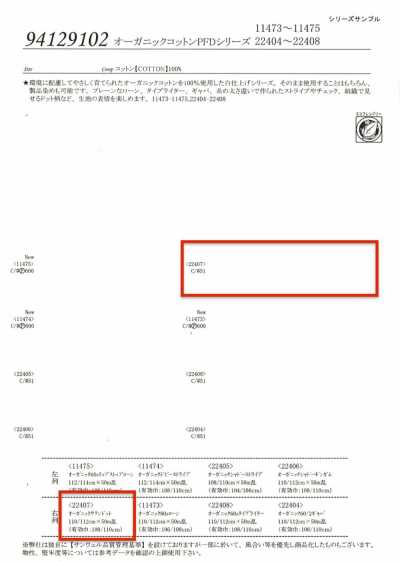 22407 オーガニックサテンドット