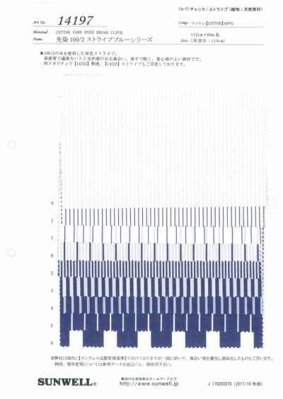 14197 先染100/2ストライプブルーシリーズ