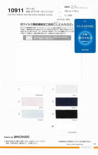 10911 クレンゼ® 40sダブルガーゼ -抗ウイルス-