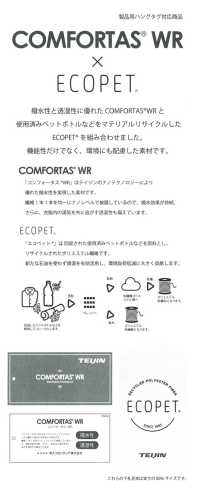 41200 50dECOPET&#174; COMFORTAS&#174; WRタフタ[生地] SUNWELL(サンウェル) サブ画像