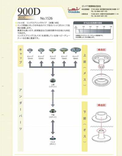 1526 B/C/D 900D ドットボタン アンダーパーツ  バネ/ゲンコ/ホソ セット