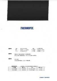 NN7100 サーモフィックス® NNシリーズ ジャケット・ブルゾン向け接着芯[芯地] 東海サーモ(Thermo) サブ画像