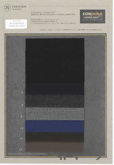 2-63793 CORDURA COMBATWOOL 2WAYストレッチ トロピカル