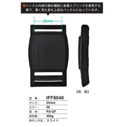 IFF8040 スナップバックル