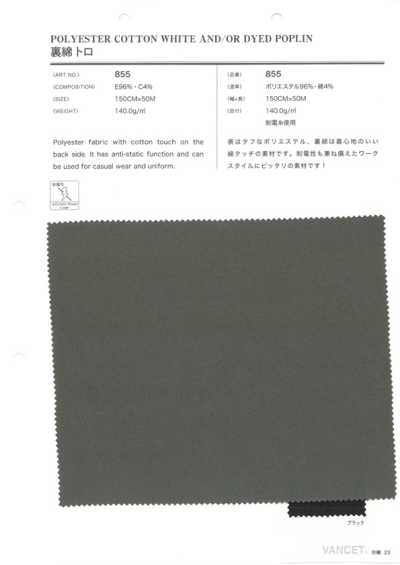 855 裏綿トロ