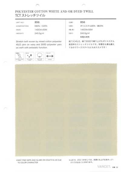 856 TCTストレッチツイル