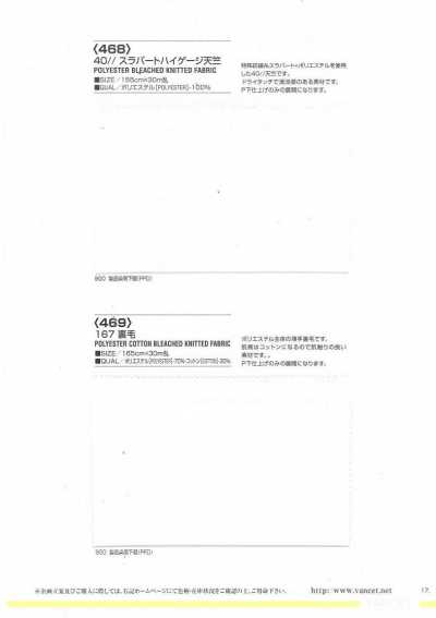 469 167裏毛
