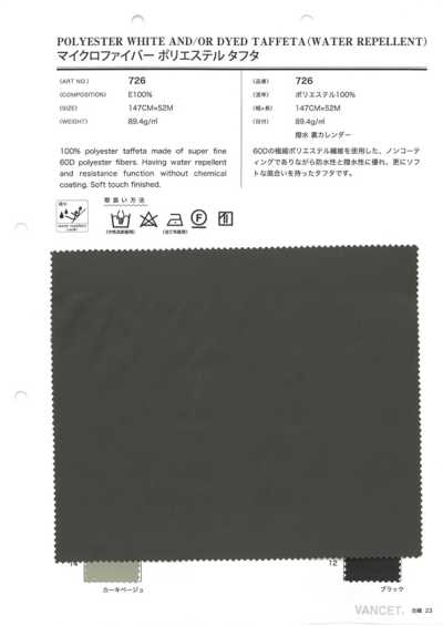 726 マイクロファイバーポリエステルタフタ
