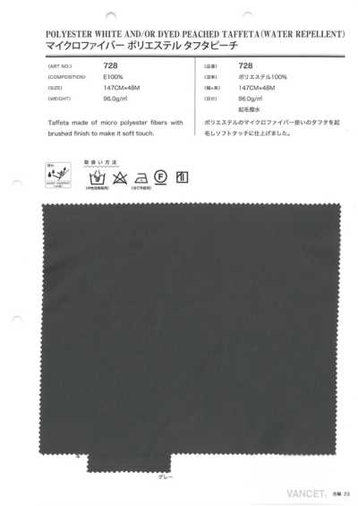 728 マイクロファイバーポリエステルタフタピーチ 撥水 起毛