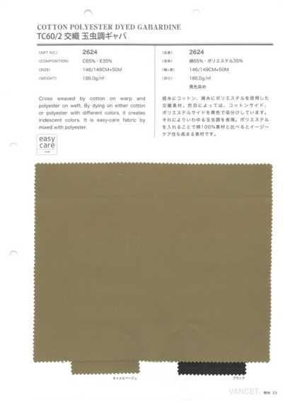 2624 TC60/2交織 ギャバ
