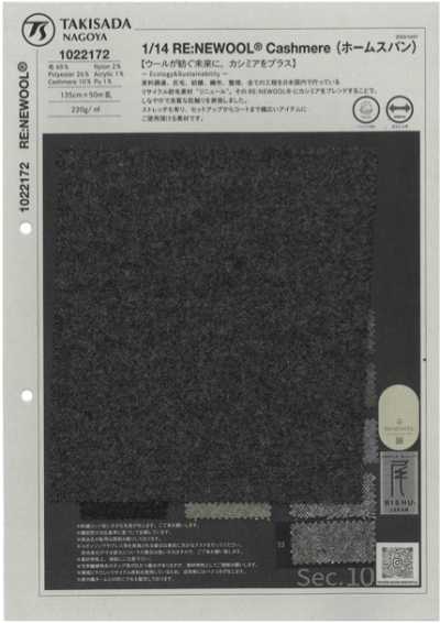 1022172 RE:NEWOOL® JAPAN ストレッチカシミヤホームスパンシリーズ