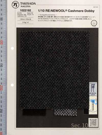 1022192 RE:NEWOOL® JAPAN カシミヤドビーシリーズ