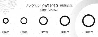GAT1010 リングカン(検針対応)