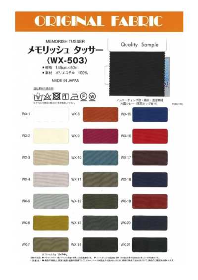 WX-503 メモリッシュ タッサー