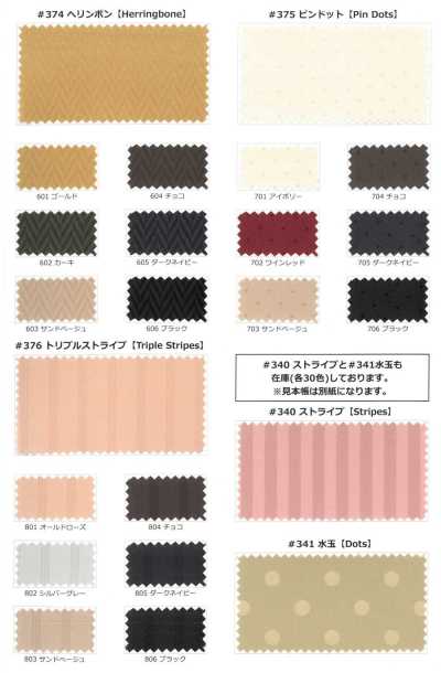 374 グレース ヘリンボン ポリエステル ジャガード