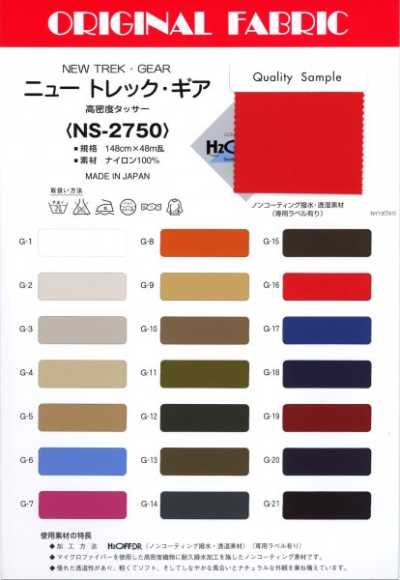 NS2750 ニュートレック・ギア(旧：BF-1750)