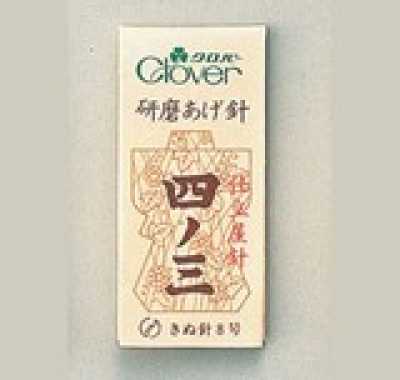 11785 職業用研磨あげ針四ノ三