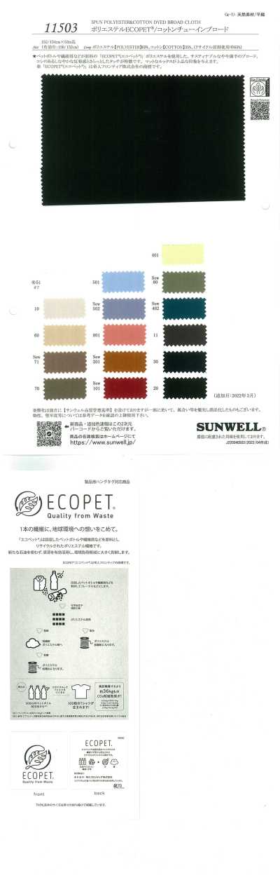 11503 ポリエステルECOPET(R)/コットンチューインブロード