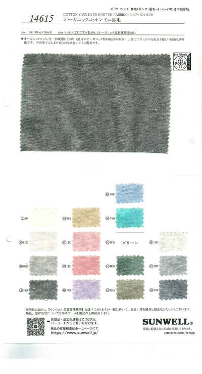 14615 オーガニックコットン ミニ裏毛