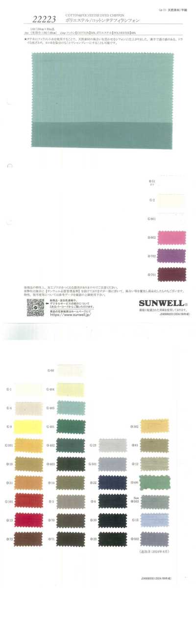 22223 ポリエステル/コットン タテフィラ シフォン