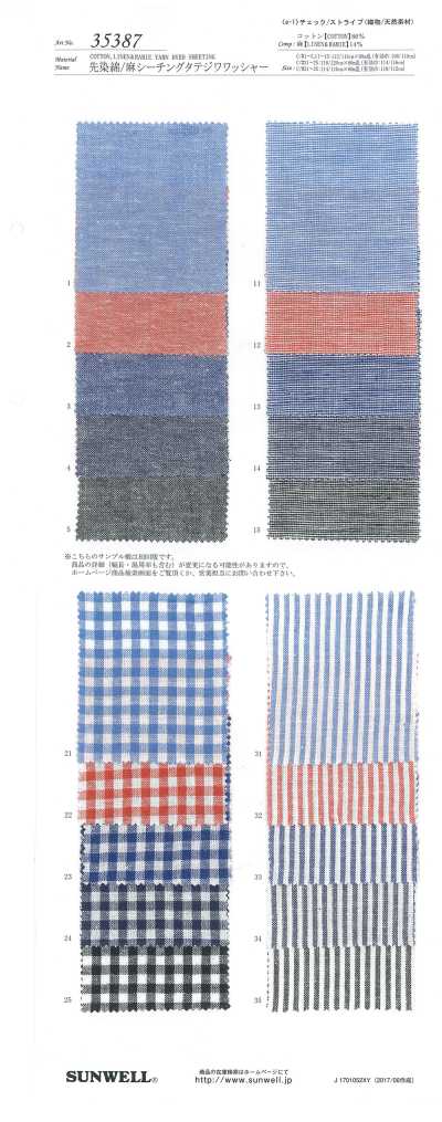 35387 先染綿/麻シーチングタテジワワッシャー
