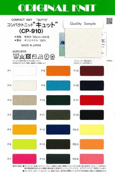 CP-910 コンパクトニット キュット