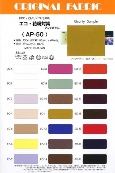 AP-50 エコ・花粉対策 アンチポラン®