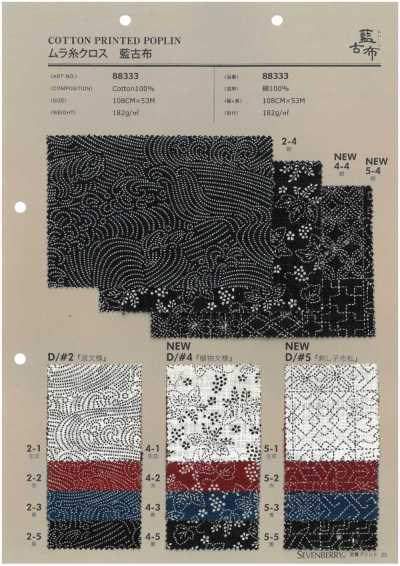 88333 SEVENBERRY® ムラ糸クロス 藍古布