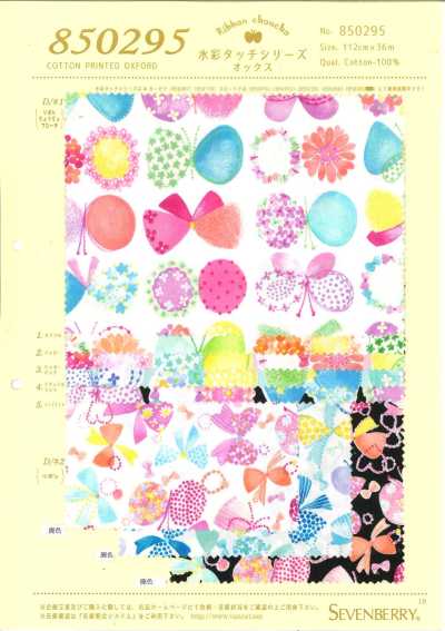 850295 SEVENBERRY® オックス 水彩タッチシリーズ
