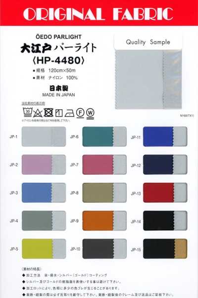 HP4480 大江戸パーライト