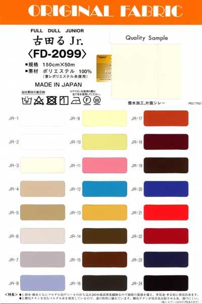 FD-2099 古田る.Jr