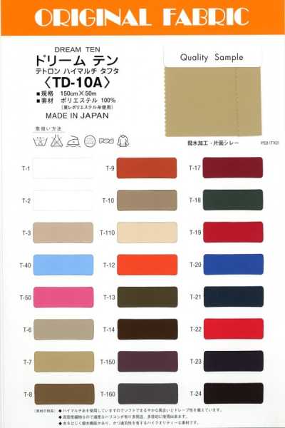 TD10A ドリームテン