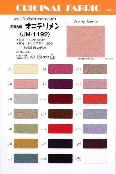 JM1192 和調オニチリメン