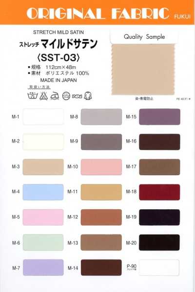 SST-03 ストレッチマイルドサテン