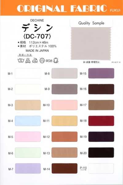 DC-707 デシン