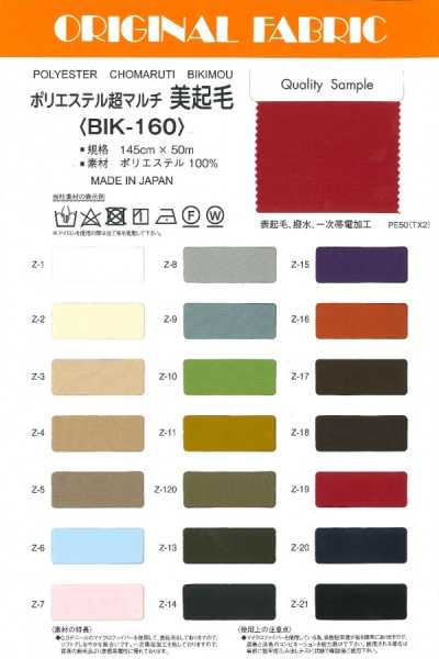 BIK-160 美起毛