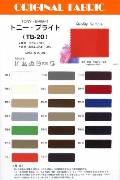 TB-20 トニー・ブライト